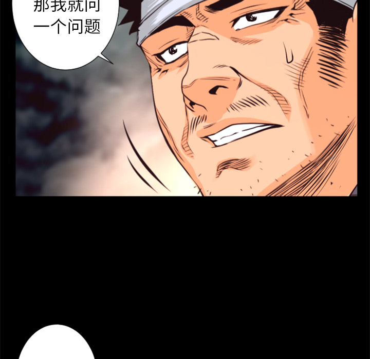 《火神》漫画最新章节第28话 博士免费下拉式在线观看章节第【56】张图片