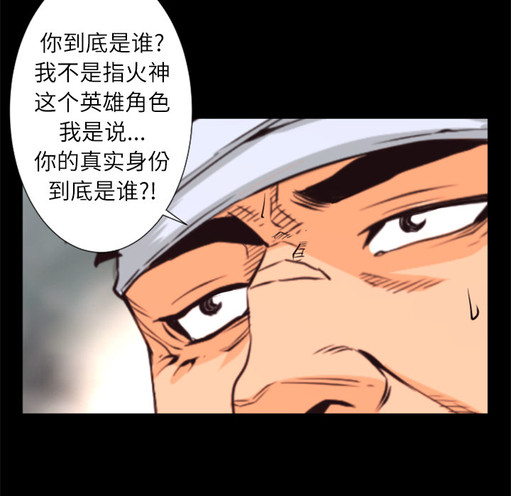 《火神》漫画最新章节第28话 博士免费下拉式在线观看章节第【54】张图片