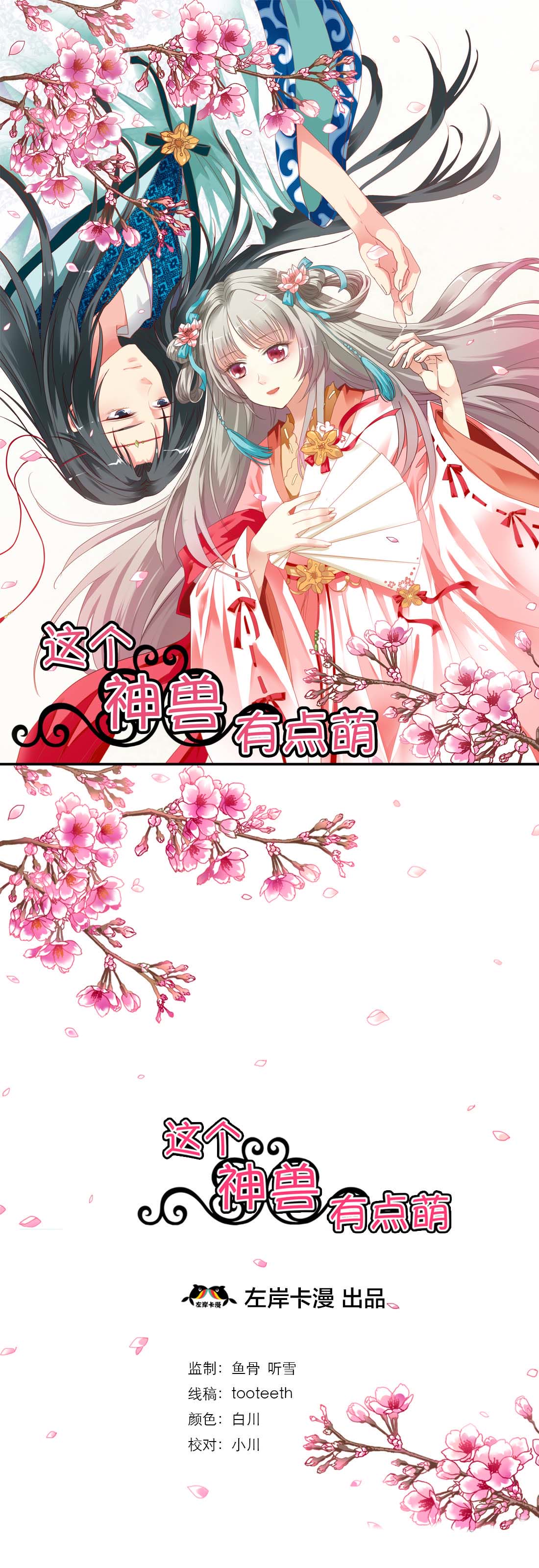 《这个神兽有点萌》漫画最新章节第2话免费下拉式在线观看章节第【8】张图片