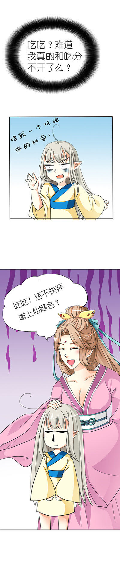 《这个神兽有点萌》漫画最新章节第14话免费下拉式在线观看章节第【3】张图片