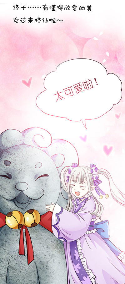 《这个神兽有点萌》漫画最新章节第16话免费下拉式在线观看章节第【6】张图片