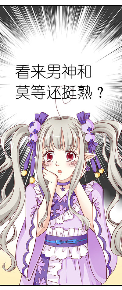 《这个神兽有点萌》漫画最新章节第17话免费下拉式在线观看章节第【8】张图片