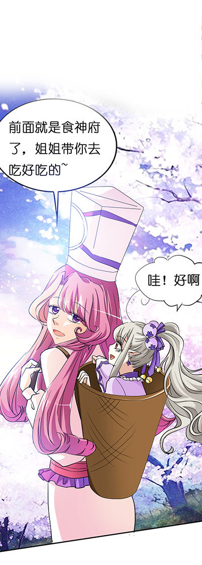 《这个神兽有点萌》漫画最新章节第19话免费下拉式在线观看章节第【7】张图片