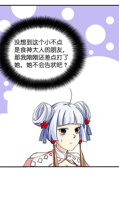 《这个神兽有点萌》漫画最新章节第20话免费下拉式在线观看章节第【16】张图片