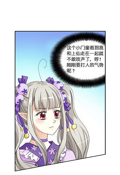 《这个神兽有点萌》漫画最新章节第20话免费下拉式在线观看章节第【15】张图片