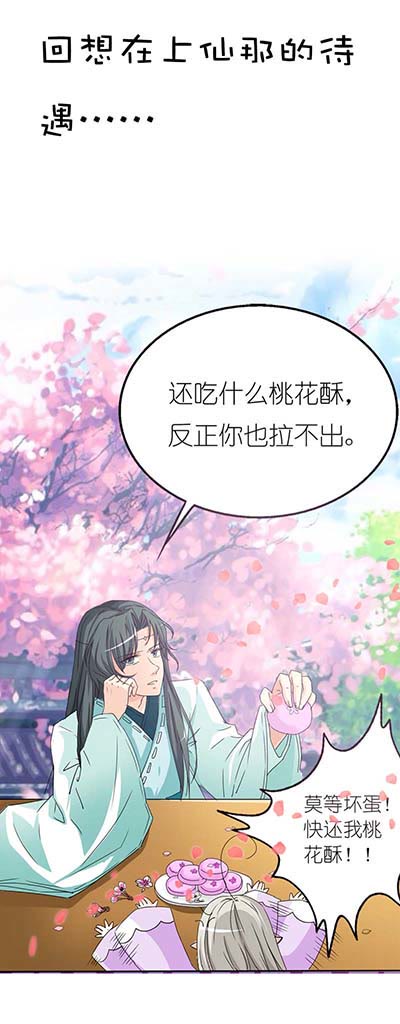 《这个神兽有点萌》漫画最新章节第21话免费下拉式在线观看章节第【3】张图片