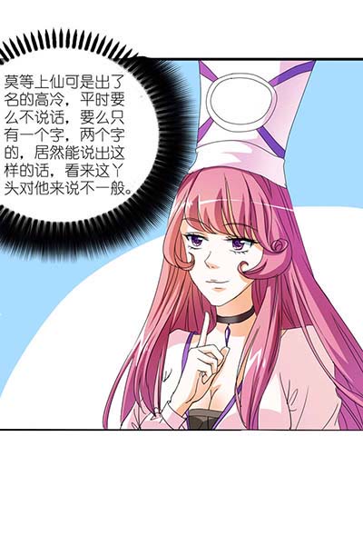 《这个神兽有点萌》漫画最新章节第22话免费下拉式在线观看章节第【8】张图片