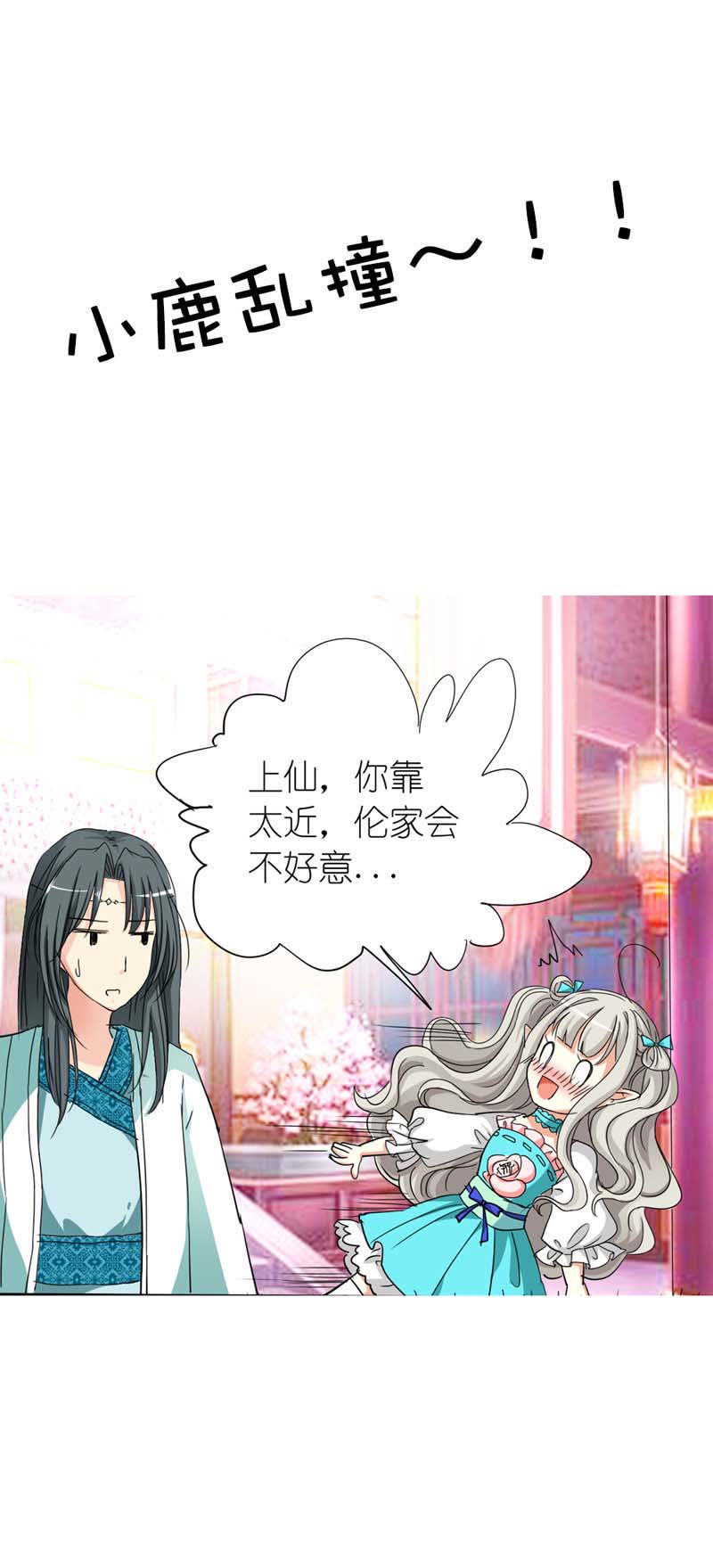 《这个神兽有点萌》漫画最新章节第24话免费下拉式在线观看章节第【17】张图片