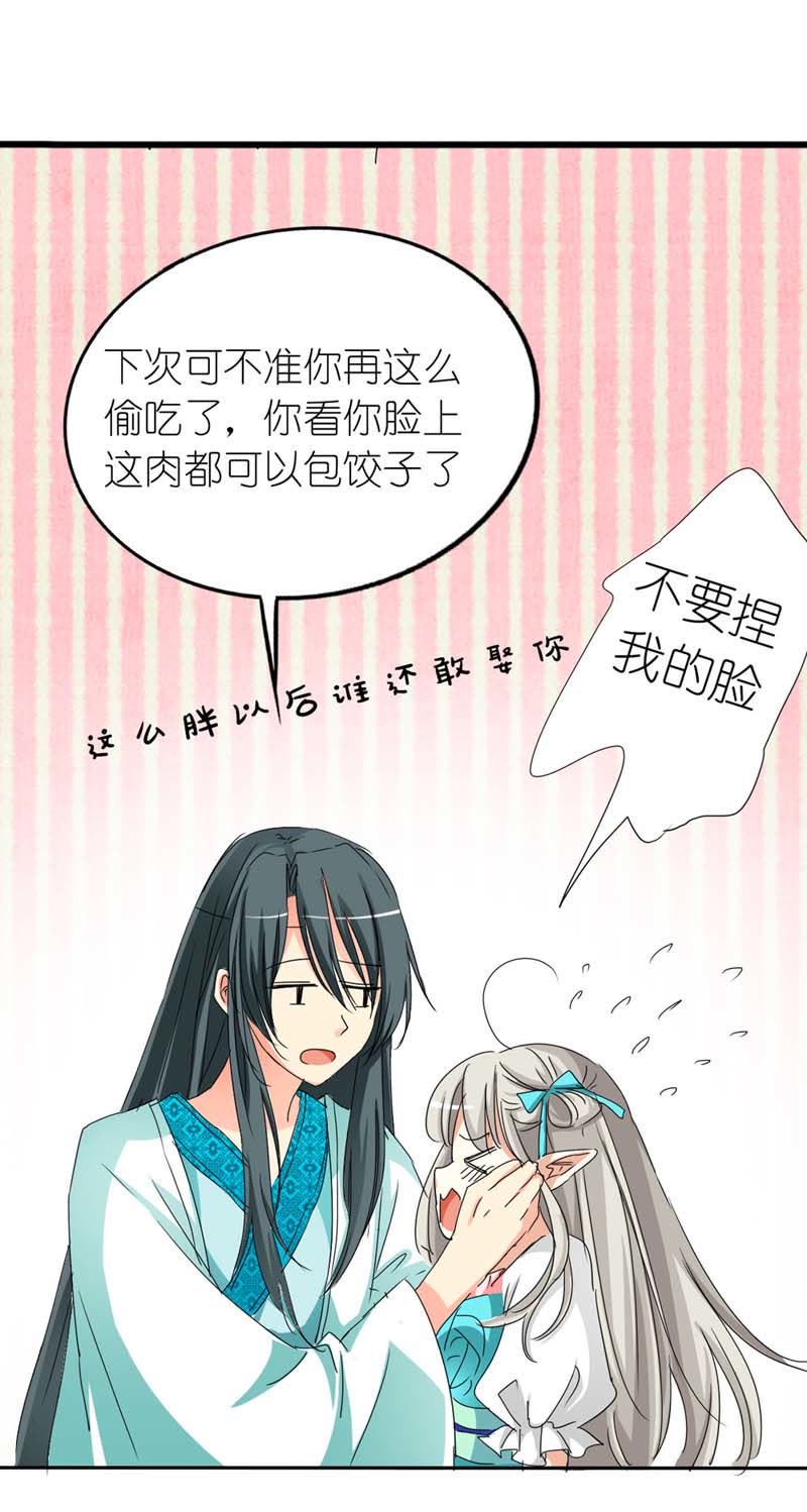 《这个神兽有点萌》漫画最新章节第26话免费下拉式在线观看章节第【19】张图片