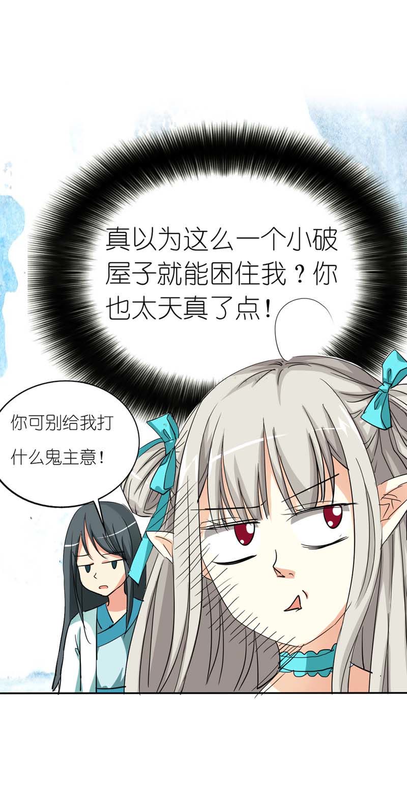 《这个神兽有点萌》漫画最新章节第26话免费下拉式在线观看章节第【15】张图片