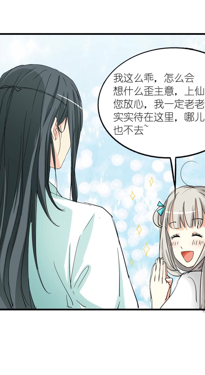 《这个神兽有点萌》漫画最新章节第26话免费下拉式在线观看章节第【14】张图片