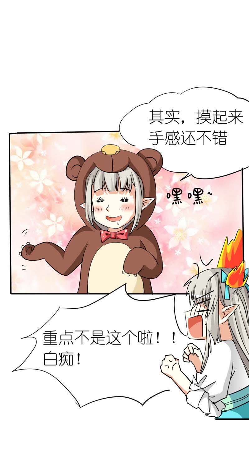 《这个神兽有点萌》漫画最新章节第26话免费下拉式在线观看章节第【9】张图片