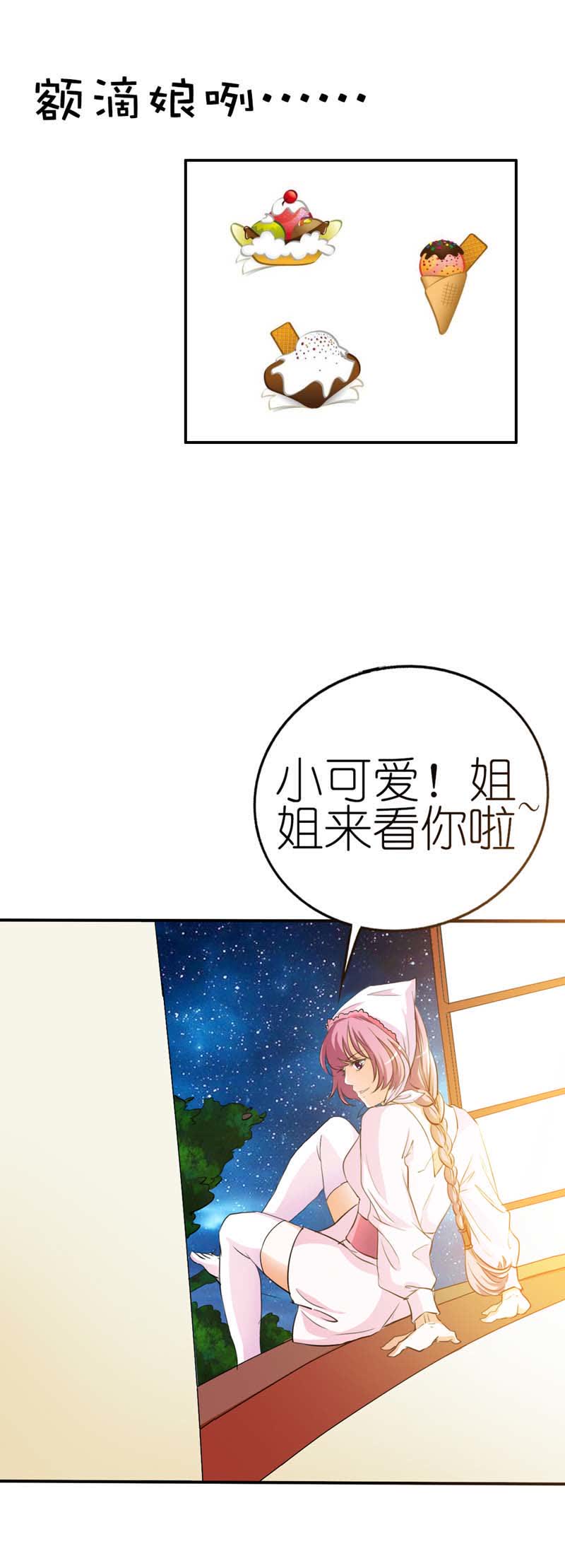 《这个神兽有点萌》漫画最新章节第28话免费下拉式在线观看章节第【5】张图片