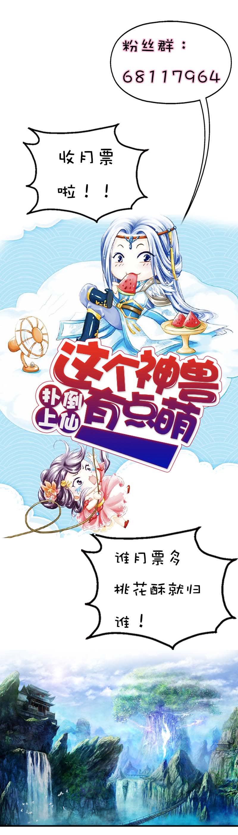 《这个神兽有点萌》漫画最新章节第29话免费下拉式在线观看章节第【1】张图片