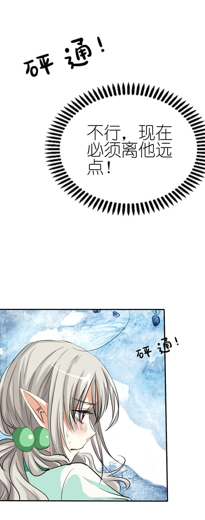 《这个神兽有点萌》漫画最新章节第33话免费下拉式在线观看章节第【10】张图片