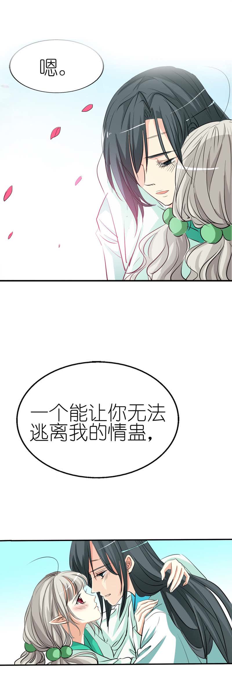 《这个神兽有点萌》漫画最新章节第34话免费下拉式在线观看章节第【9】张图片