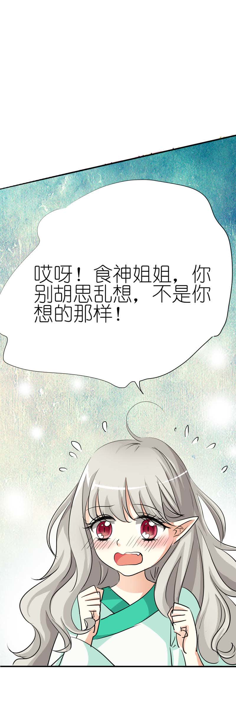 《这个神兽有点萌》漫画最新章节第35话免费下拉式在线观看章节第【5】张图片