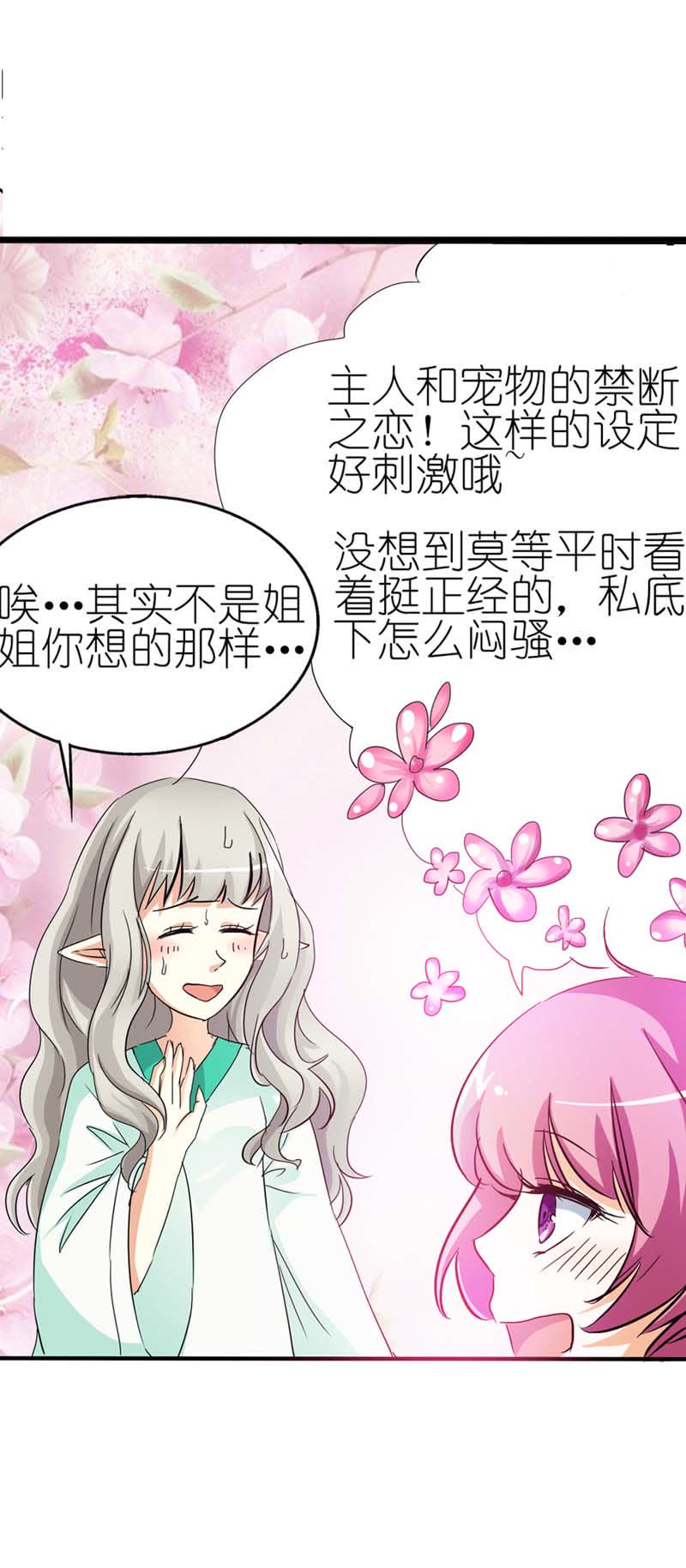 《这个神兽有点萌》漫画最新章节第36话免费下拉式在线观看章节第【12】张图片