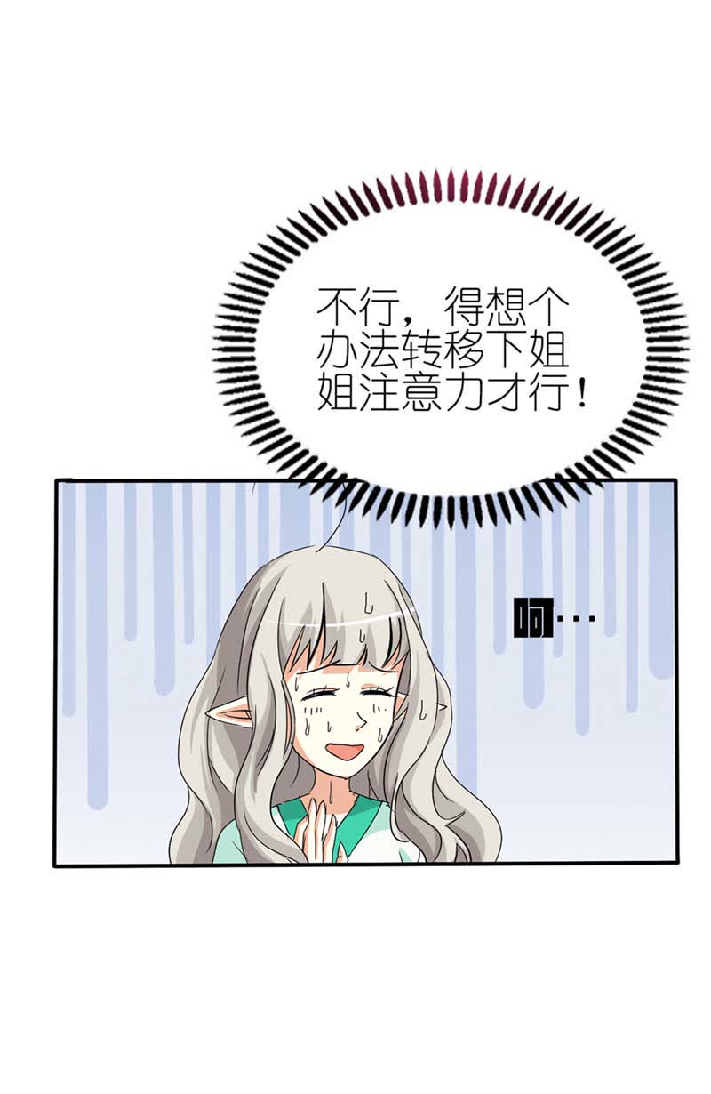 《这个神兽有点萌》漫画最新章节第36话免费下拉式在线观看章节第【11】张图片