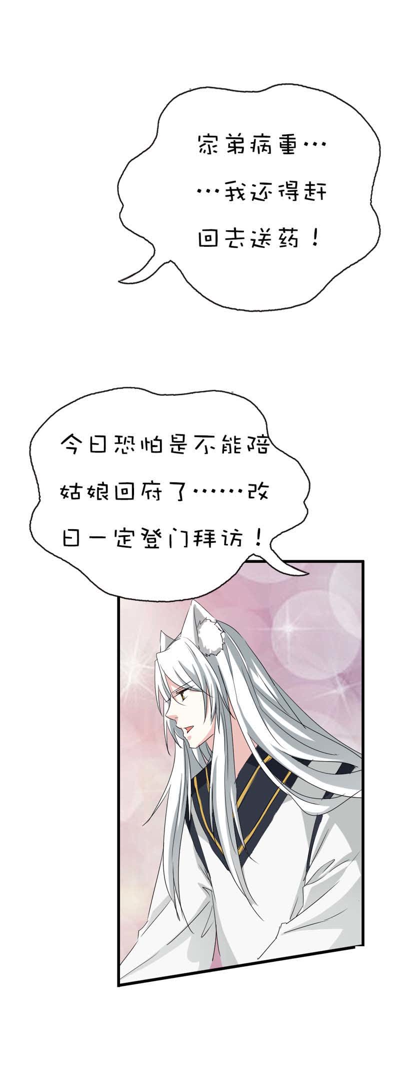 《这个神兽有点萌》漫画最新章节第37话免费下拉式在线观看章节第【7】张图片