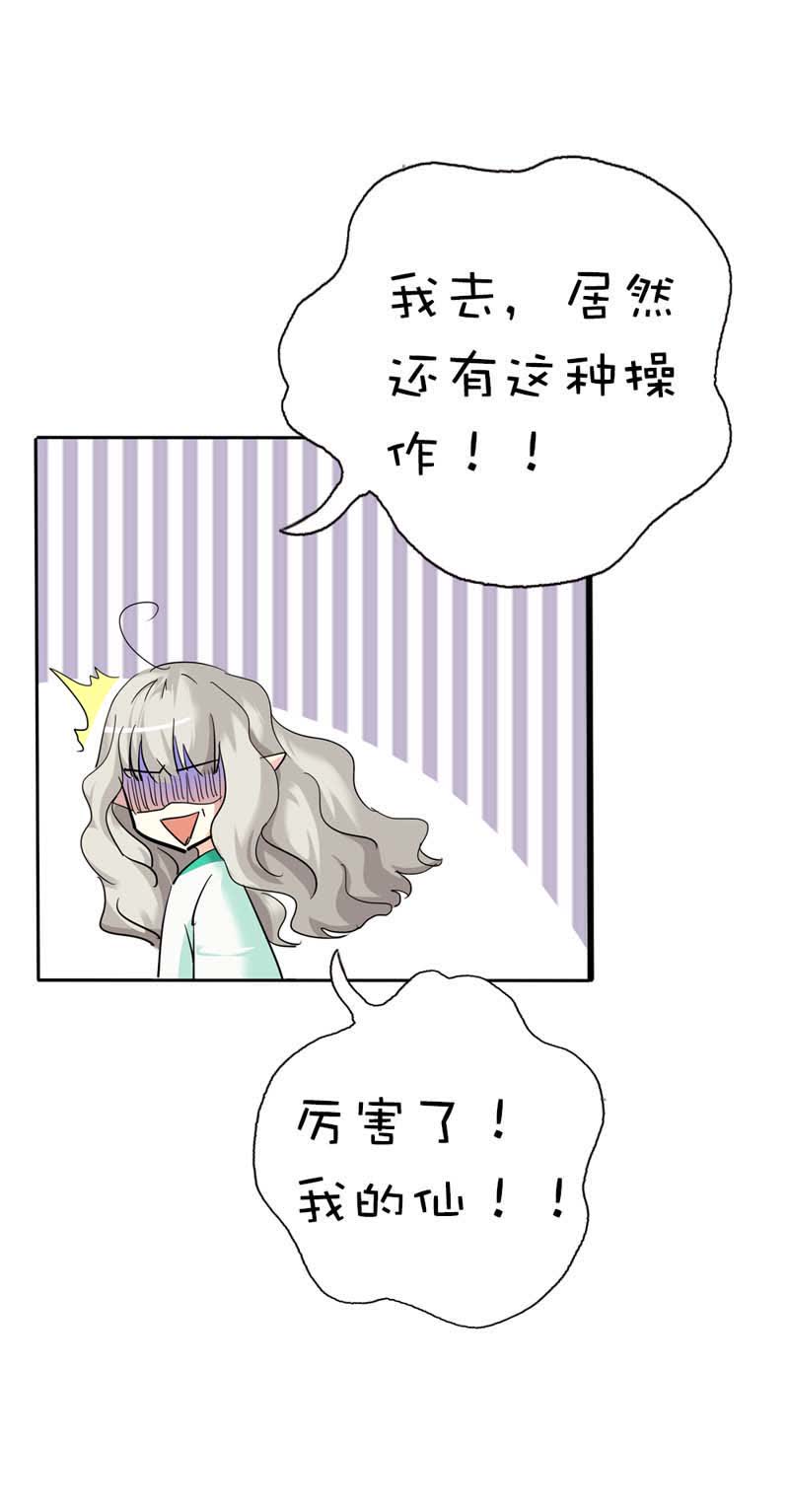 《这个神兽有点萌》漫画最新章节第38话免费下拉式在线观看章节第【5】张图片