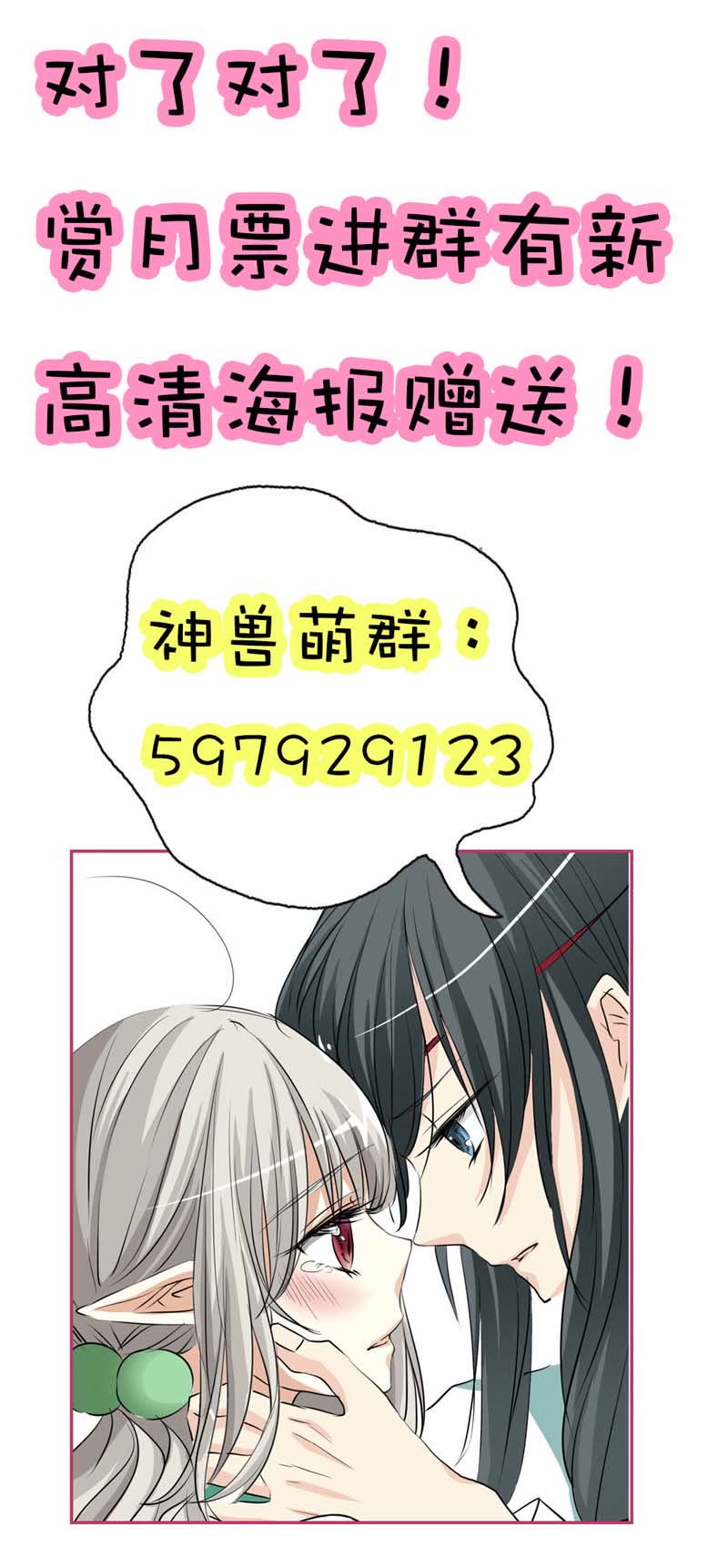 《这个神兽有点萌》漫画最新章节第38话免费下拉式在线观看章节第【1】张图片