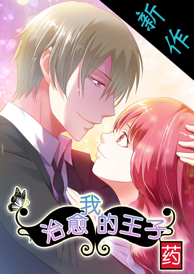 《这个神兽有点萌》漫画最新章节第42话免费下拉式在线观看章节第【1】张图片