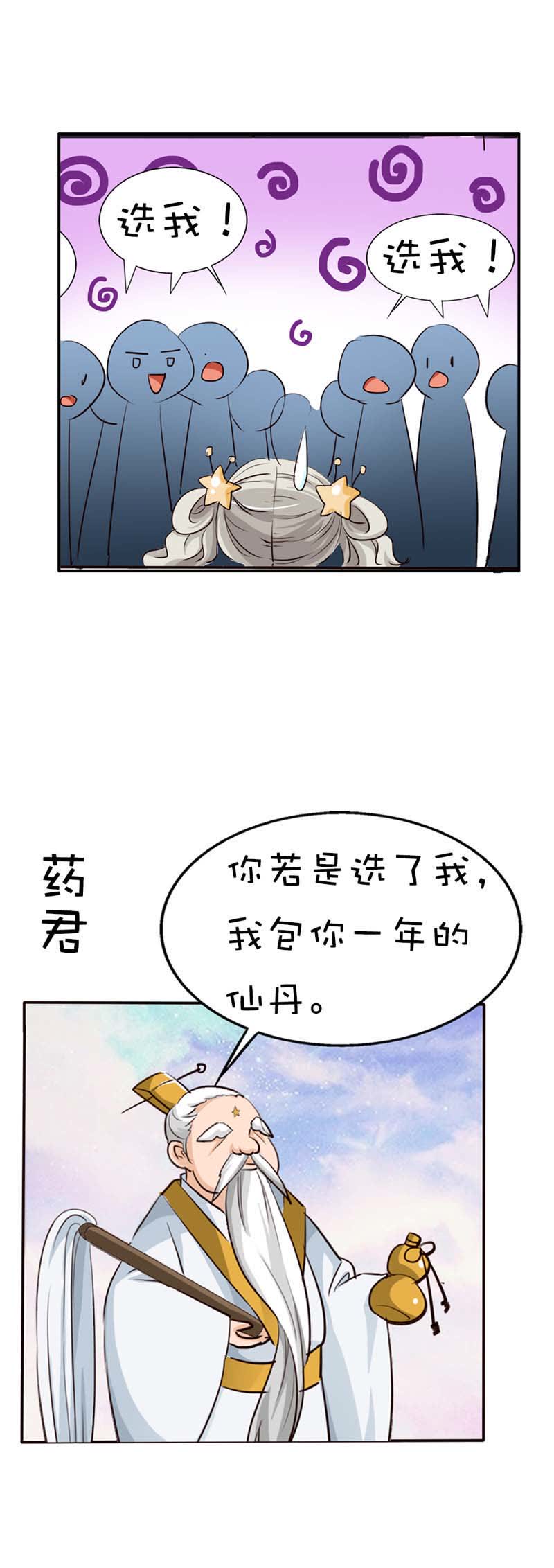 《这个神兽有点萌》漫画最新章节第46话免费下拉式在线观看章节第【11】张图片