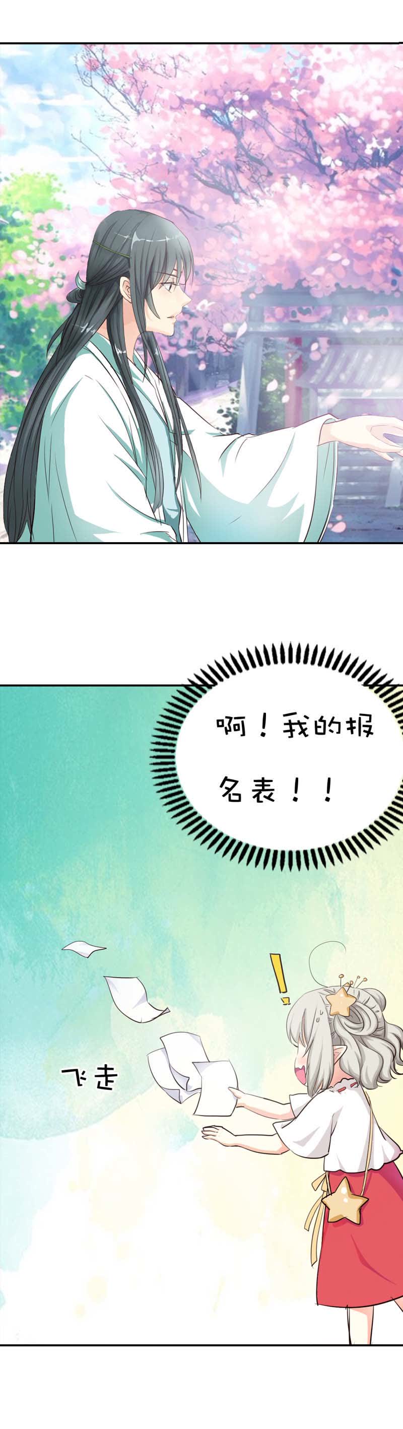 《这个神兽有点萌》漫画最新章节第47话免费下拉式在线观看章节第【12】张图片