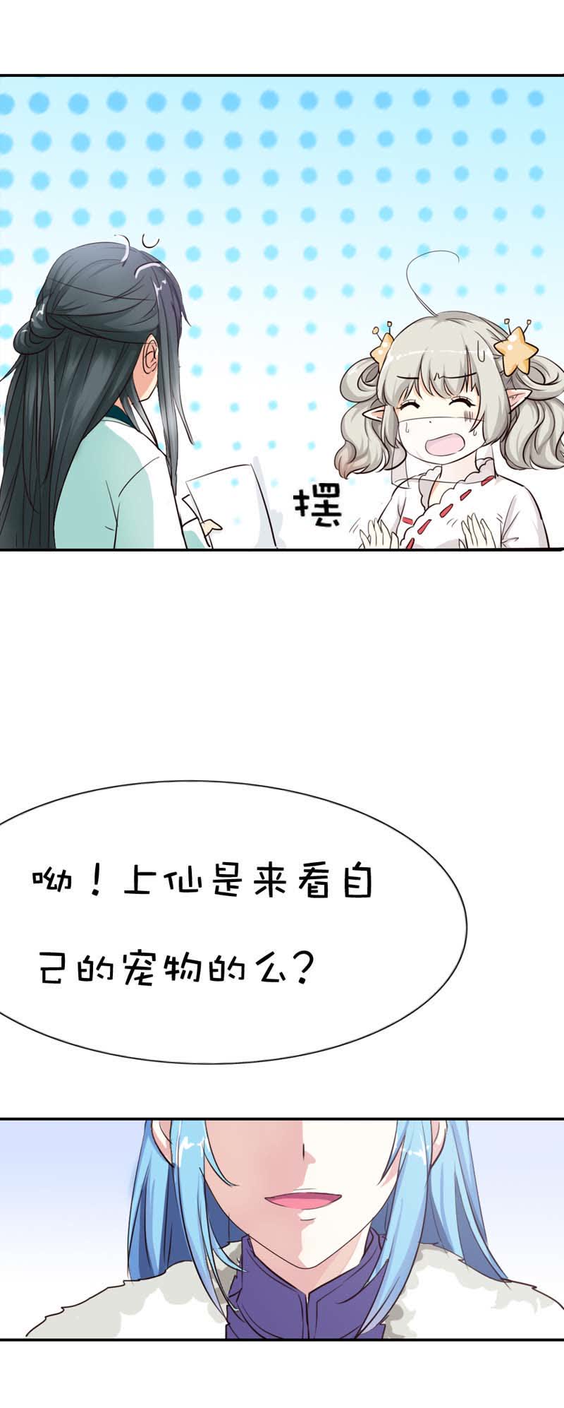 《这个神兽有点萌》漫画最新章节第47话免费下拉式在线观看章节第【10】张图片