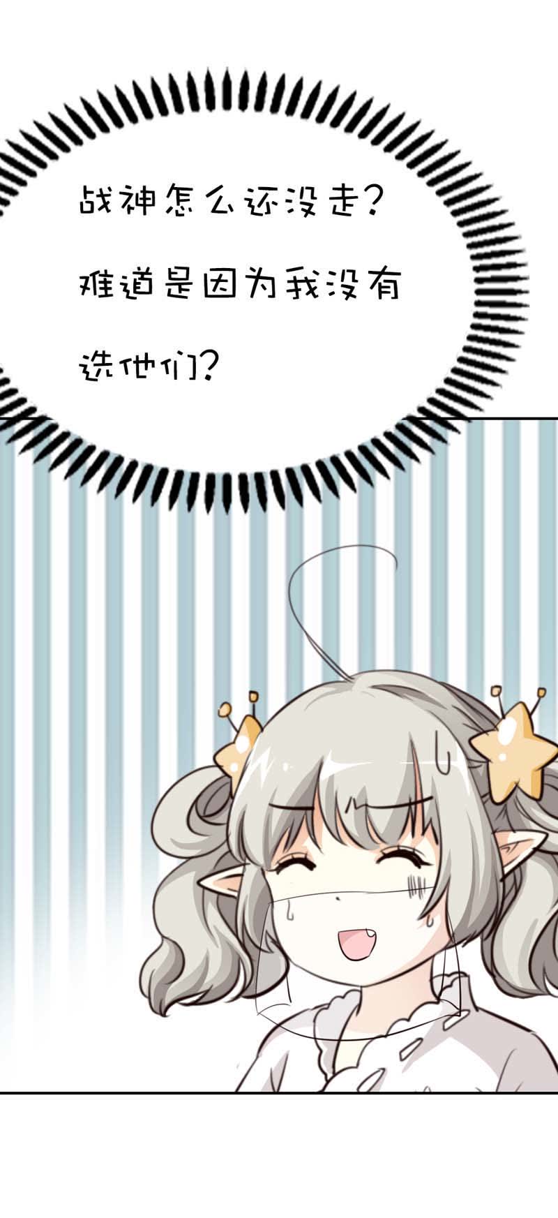 《这个神兽有点萌》漫画最新章节第47话免费下拉式在线观看章节第【8】张图片