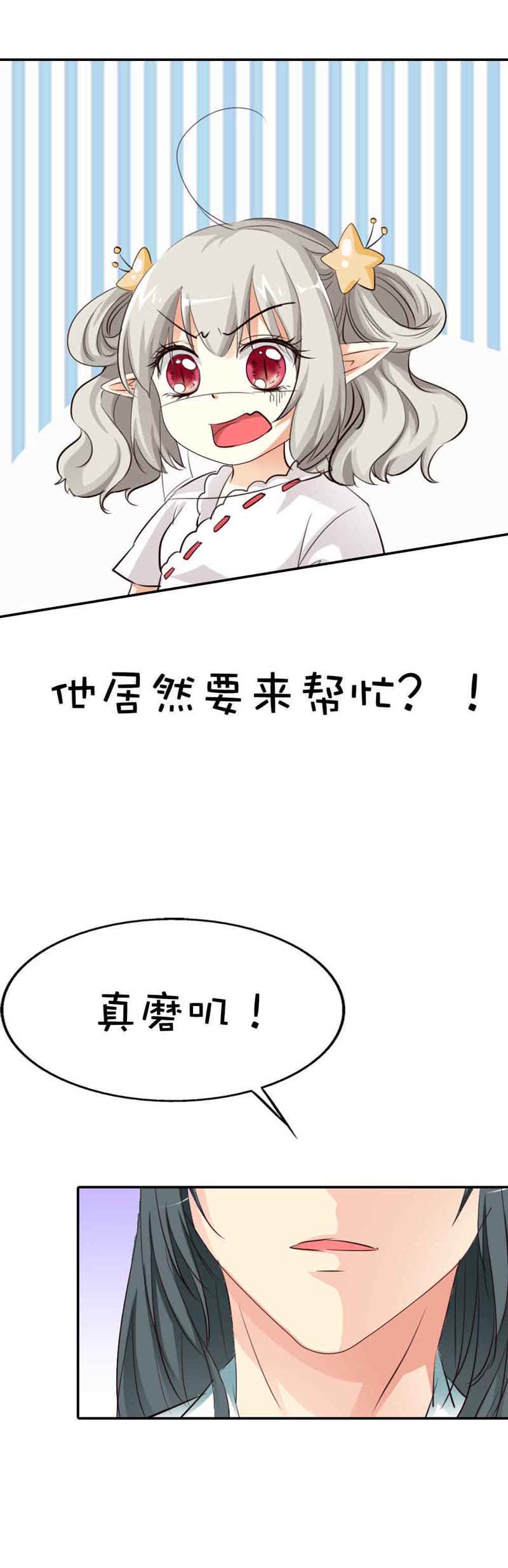 《这个神兽有点萌》漫画最新章节第48话免费下拉式在线观看章节第【10】张图片