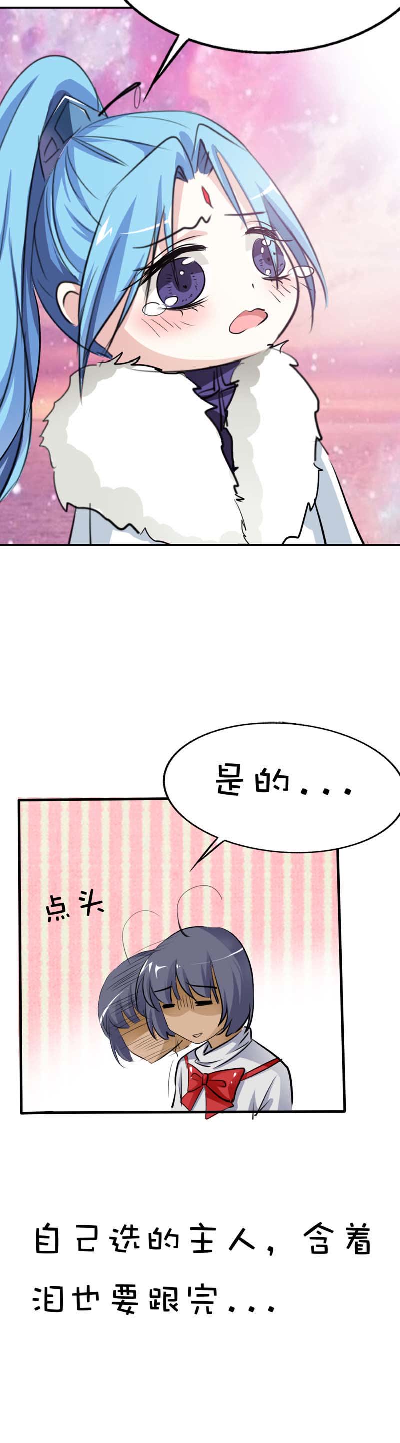 《这个神兽有点萌》漫画最新章节第49话免费下拉式在线观看章节第【18】张图片