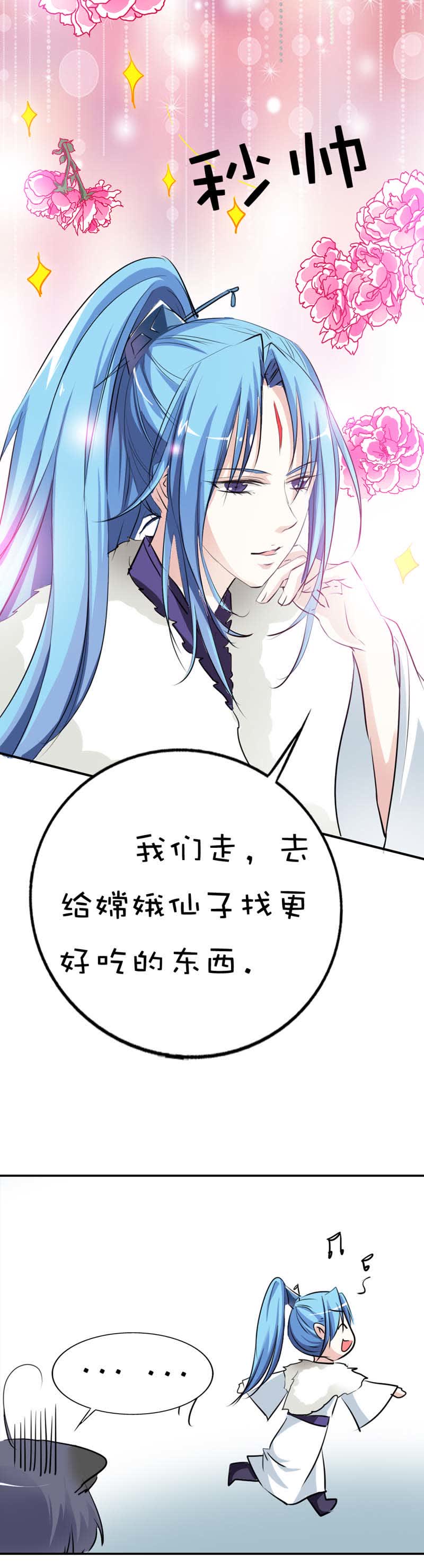 《这个神兽有点萌》漫画最新章节第49话免费下拉式在线观看章节第【17】张图片