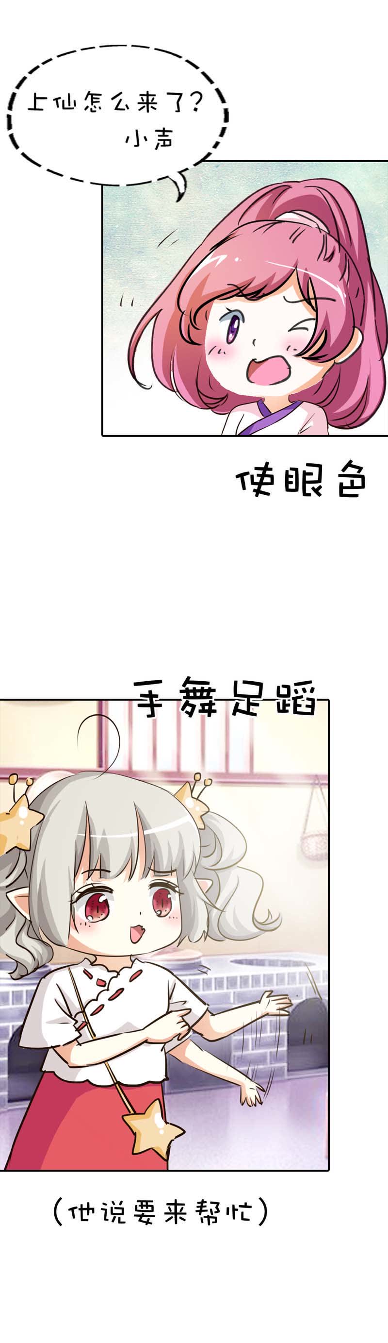 《这个神兽有点萌》漫画最新章节第49话免费下拉式在线观看章节第【13】张图片