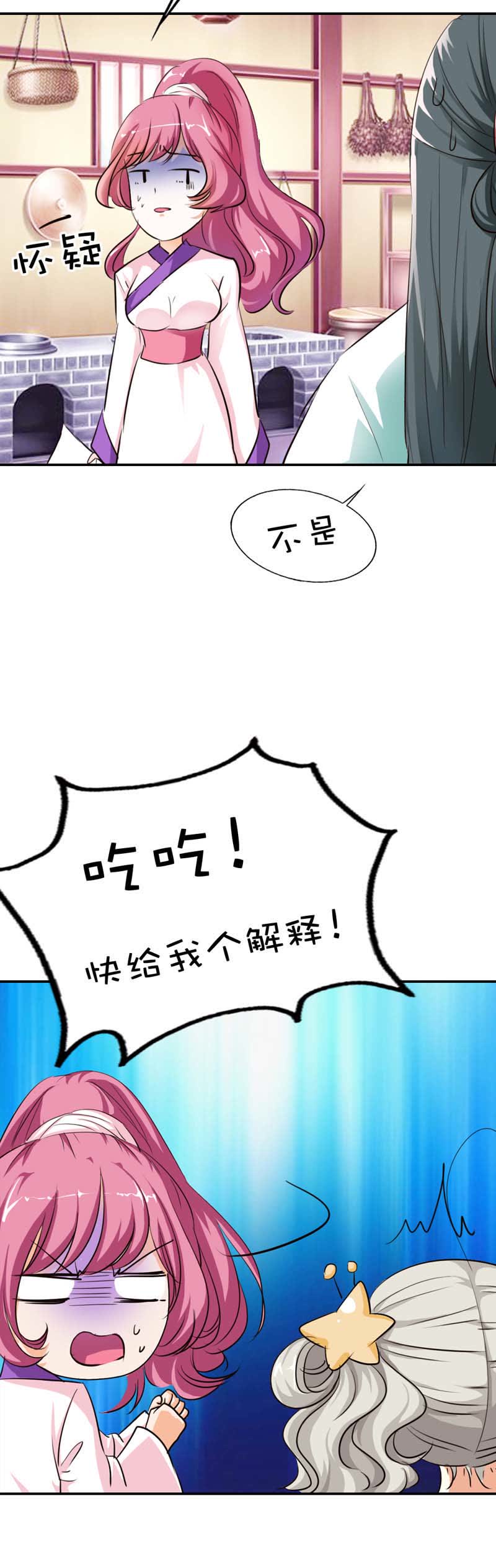 《这个神兽有点萌》漫画最新章节第49话免费下拉式在线观看章节第【7】张图片