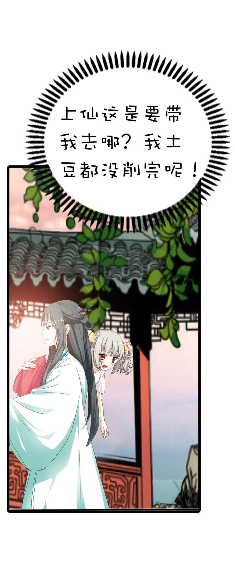 《这个神兽有点萌》漫画最新章节第51话免费下拉式在线观看章节第【13】张图片