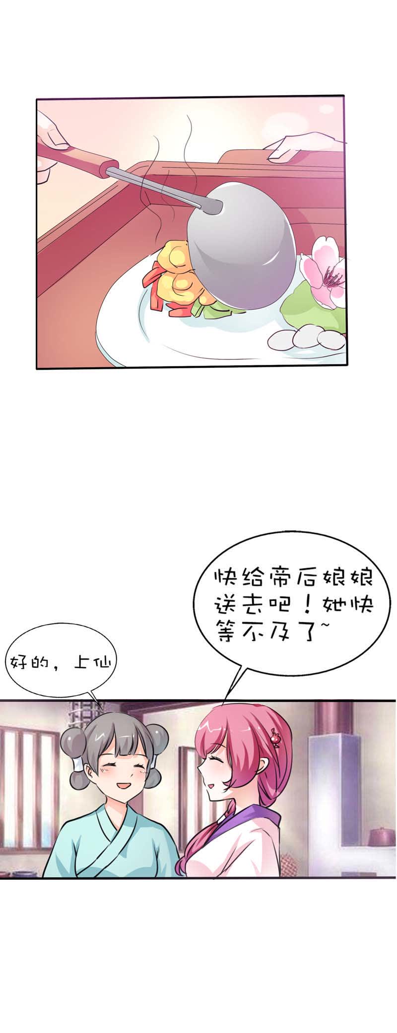 《这个神兽有点萌》漫画最新章节第55话免费下拉式在线观看章节第【7】张图片