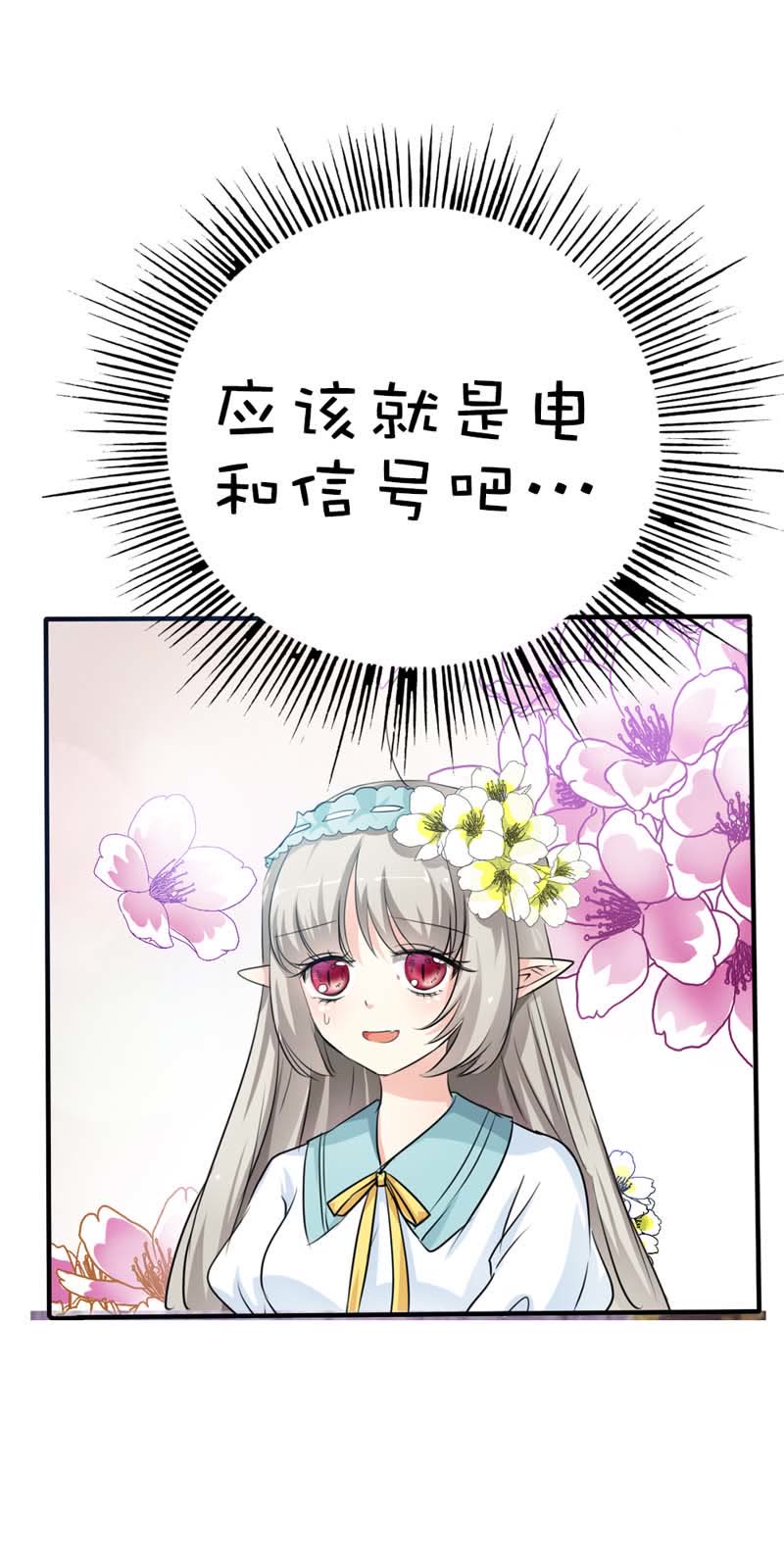 《这个神兽有点萌》漫画最新章节第56话免费下拉式在线观看章节第【6】张图片