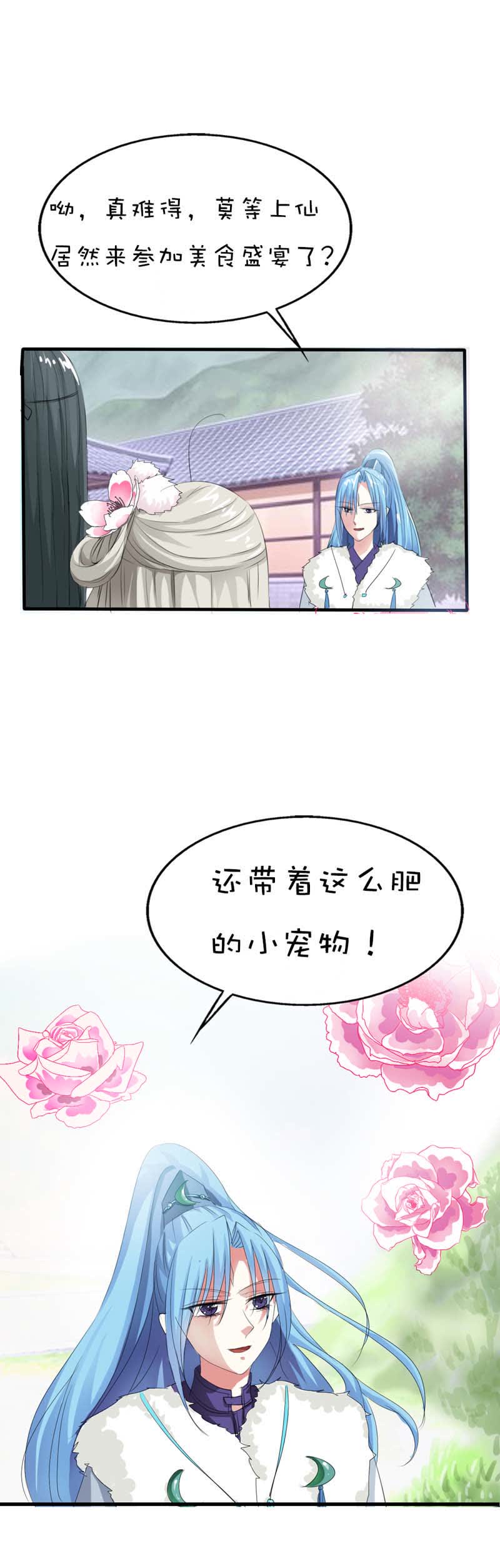 《这个神兽有点萌》漫画最新章节第60话免费下拉式在线观看章节第【3】张图片