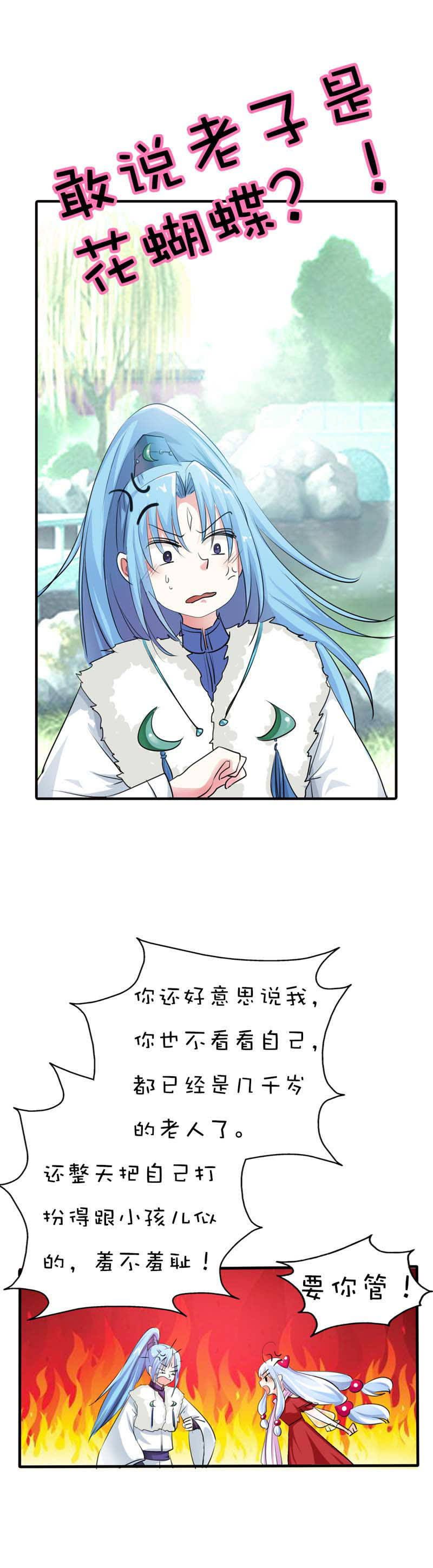 《这个神兽有点萌》漫画最新章节第61话免费下拉式在线观看章节第【10】张图片