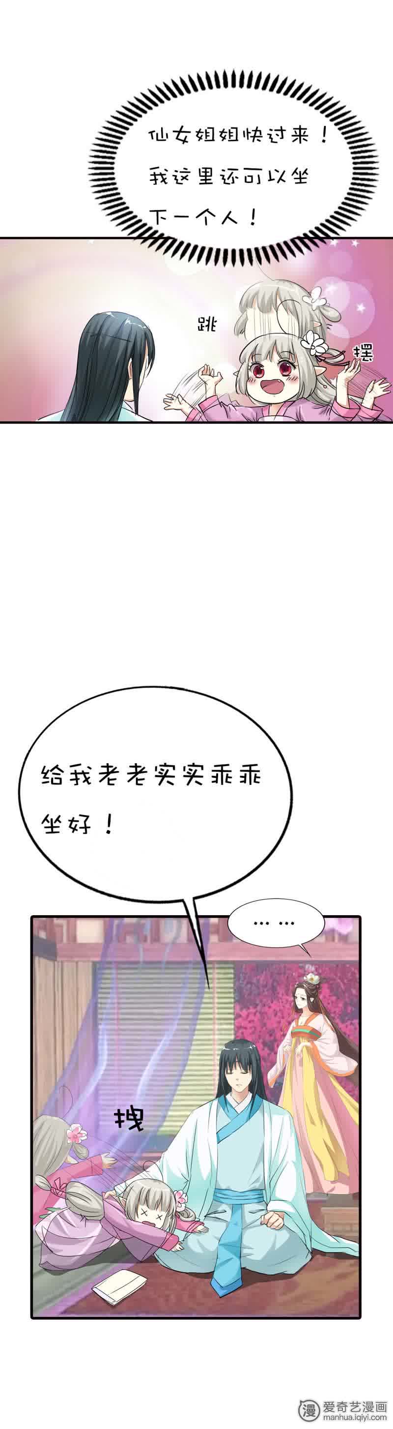 《这个神兽有点萌》漫画最新章节第64话免费下拉式在线观看章节第【8】张图片