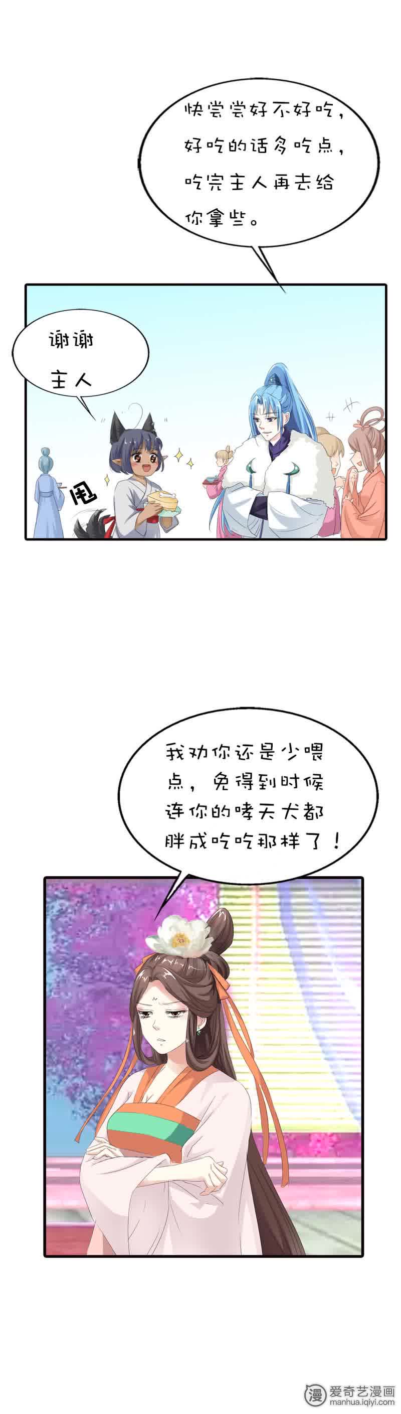 《这个神兽有点萌》漫画最新章节第65话免费下拉式在线观看章节第【3】张图片