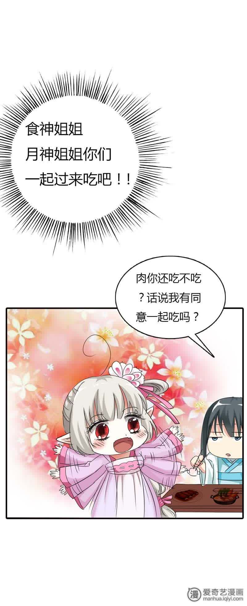 《这个神兽有点萌》漫画最新章节第67话免费下拉式在线观看章节第【7】张图片