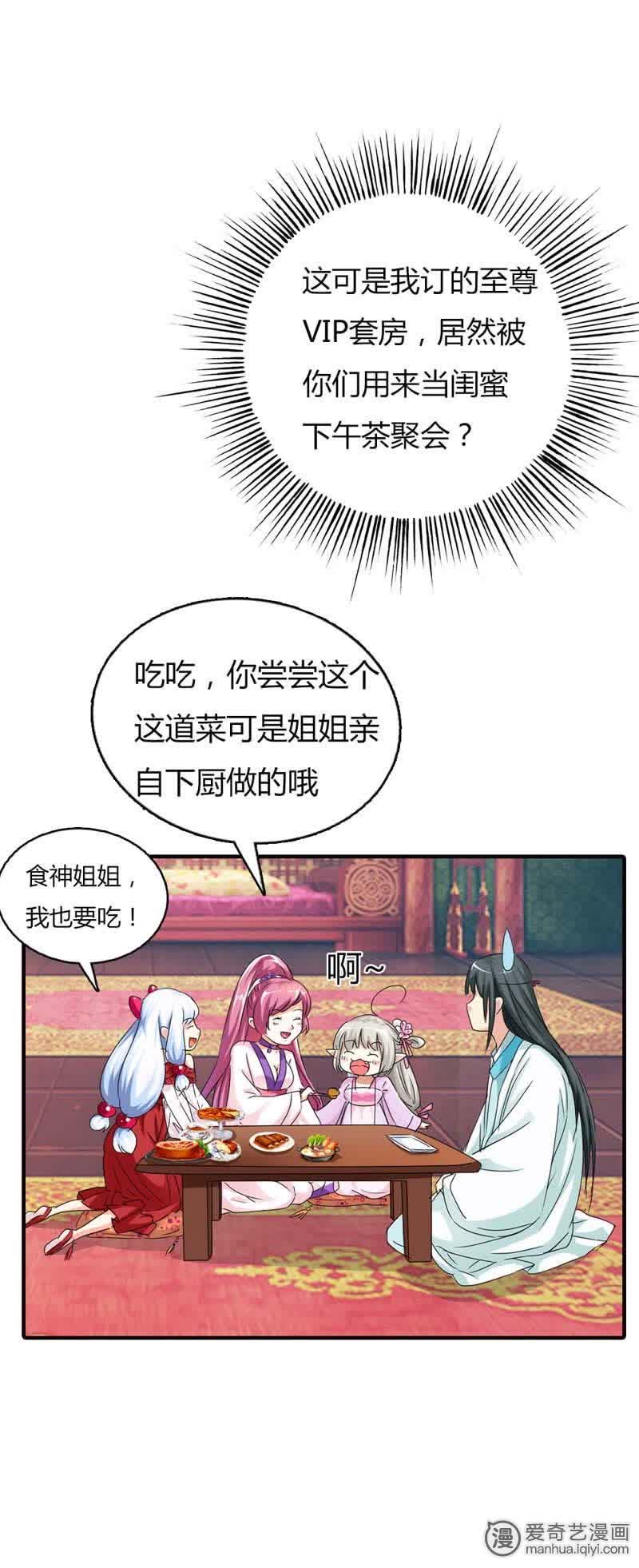 《这个神兽有点萌》漫画最新章节第67话免费下拉式在线观看章节第【5】张图片