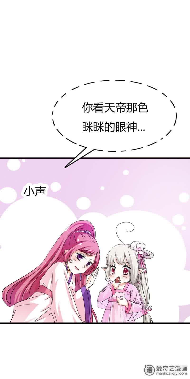 《这个神兽有点萌》漫画最新章节第67话免费下拉式在线观看章节第【3】张图片