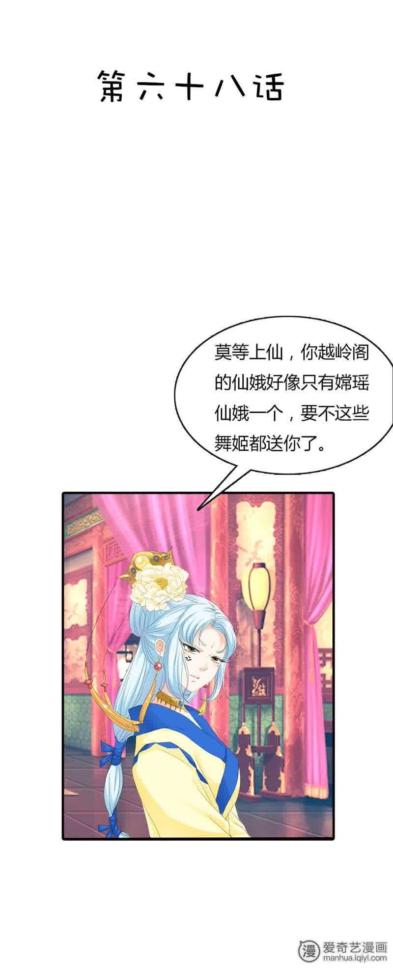 《这个神兽有点萌》漫画最新章节第68话免费下拉式在线观看章节第【11】张图片