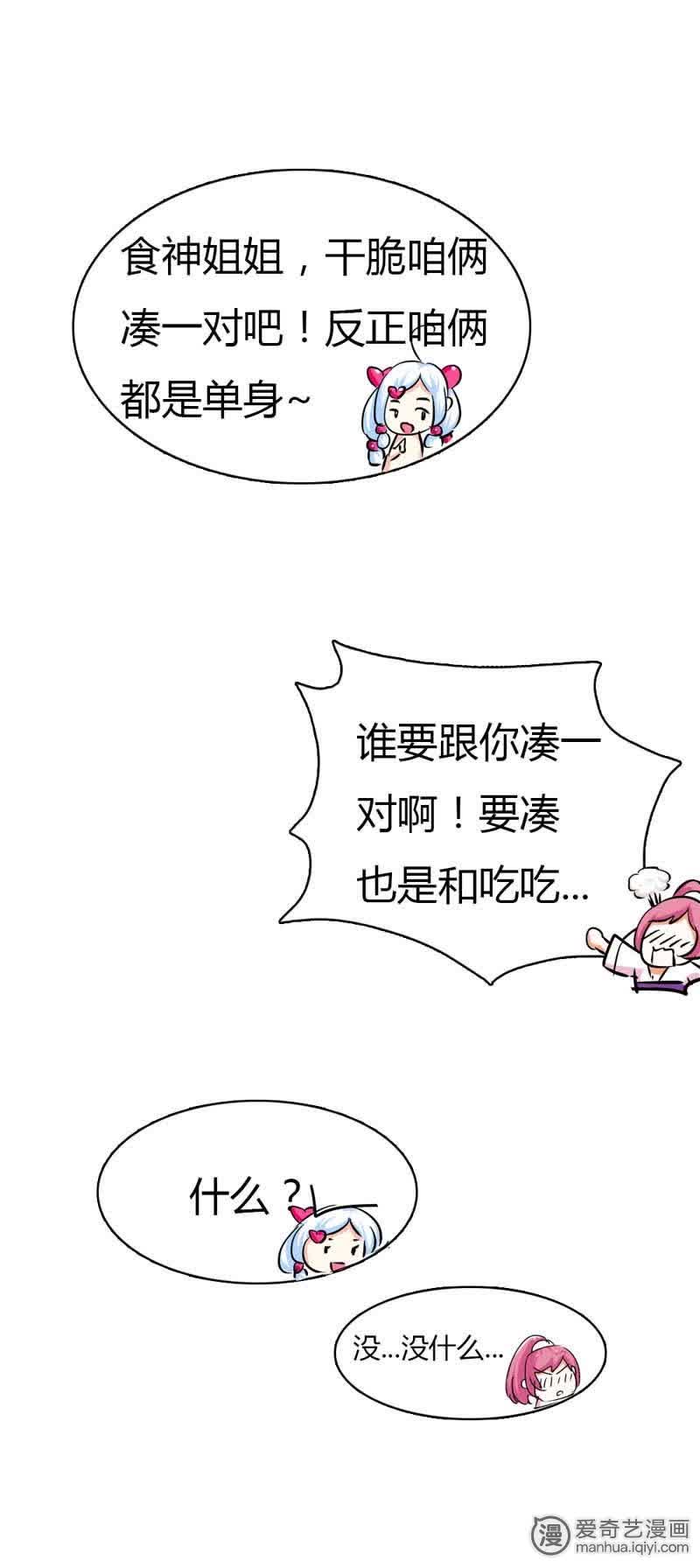 《这个神兽有点萌》漫画最新章节第68话免费下拉式在线观看章节第【4】张图片