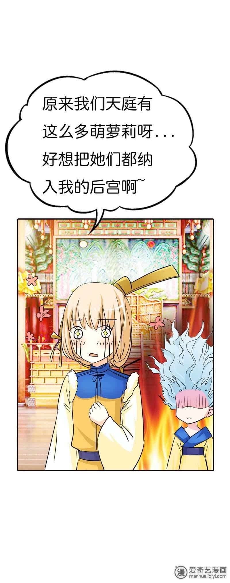 《这个神兽有点萌》漫画最新章节第71话免费下拉式在线观看章节第【1】张图片