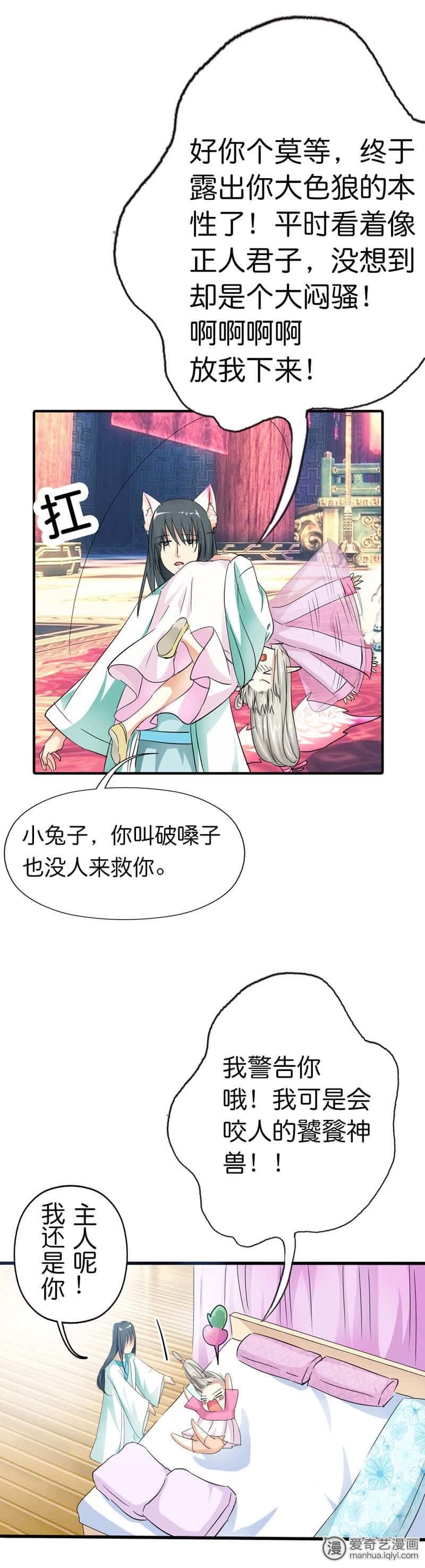 《这个神兽有点萌》漫画最新章节第74话免费下拉式在线观看章节第【6】张图片